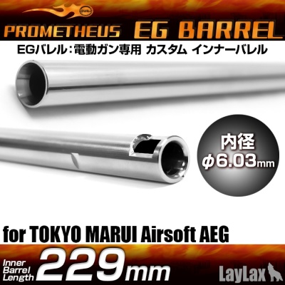 229mm EG 6.03mm Precision Inner Barrel Prometheus / LayLax