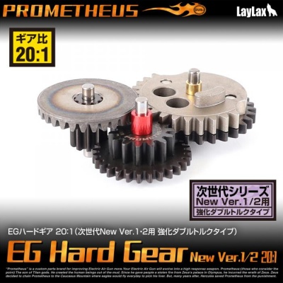 EG 20:1 Hard Gear Set (Double Torque) for Marui Electric Recoil Series Prometheus / LayLax